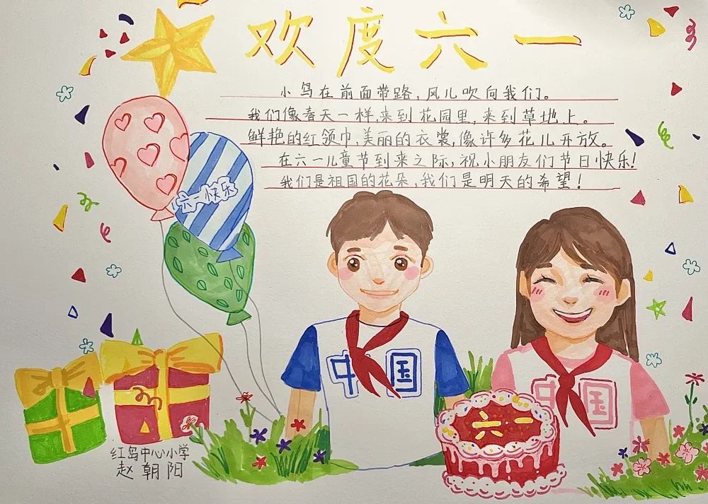 欢度六一儿童节手抄报获奖作品-图4