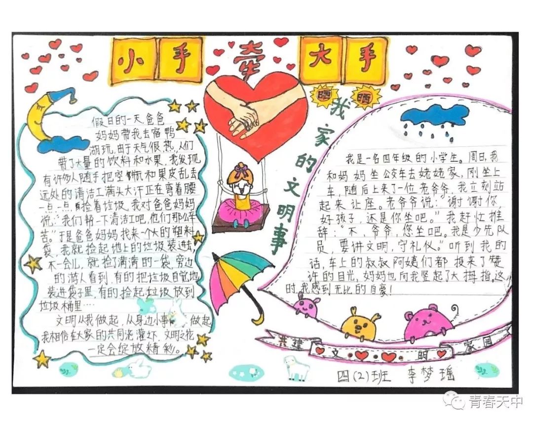 “小手拉大手,晒晒我家的文明事”主题手抄报获奖作品-图3