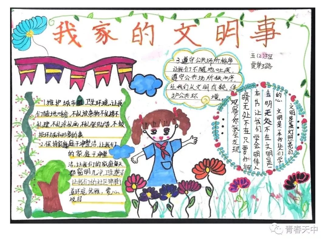 “小手拉大手,晒晒我家的文明事”主题手抄报获奖作品-图4