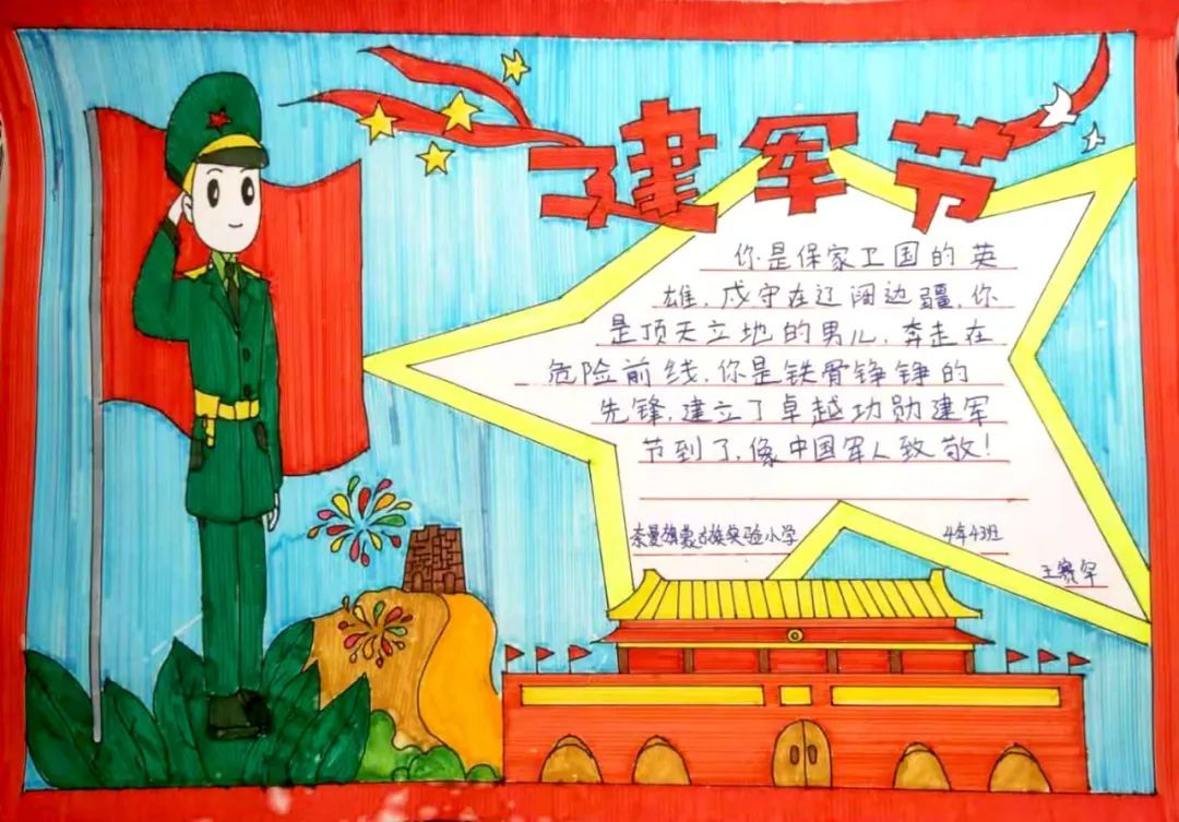 八一建军节 致敬“最可爱的人”手抄报图片-图4