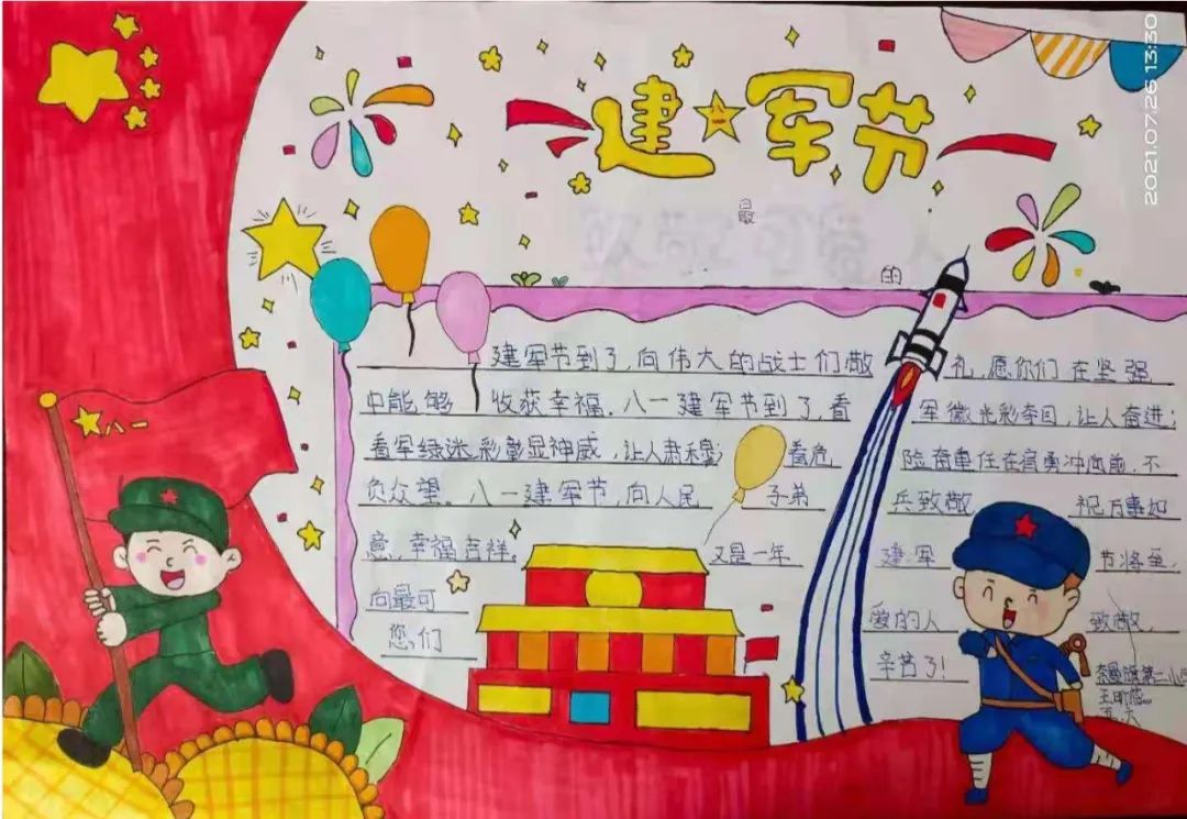 八一建军节 致敬“最可爱的人”手抄报图片-图6