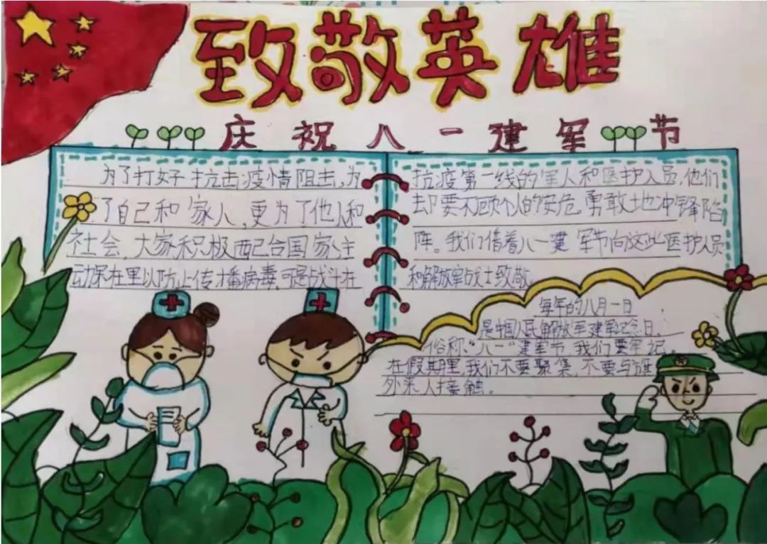 小学生简单的八一建军节手抄报图片-图1