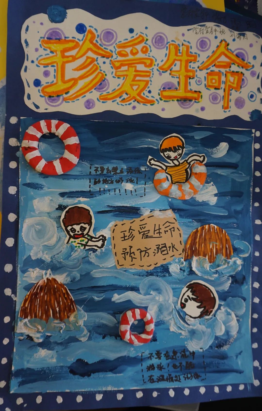 “童心防溺水”主题绘画优秀作品-图1
