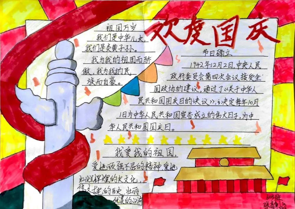 三年级国庆节手抄报绘画（9张）-图1