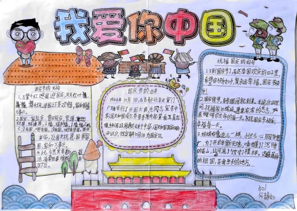 三年级国庆节手抄报绘画（9张）-图2