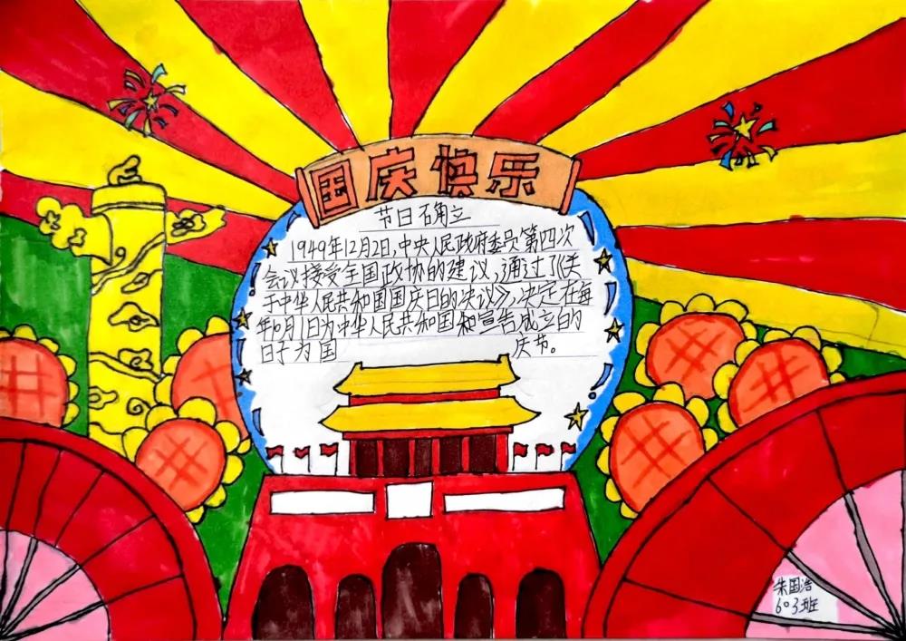 三年级国庆节手抄报绘画（9张）-图3