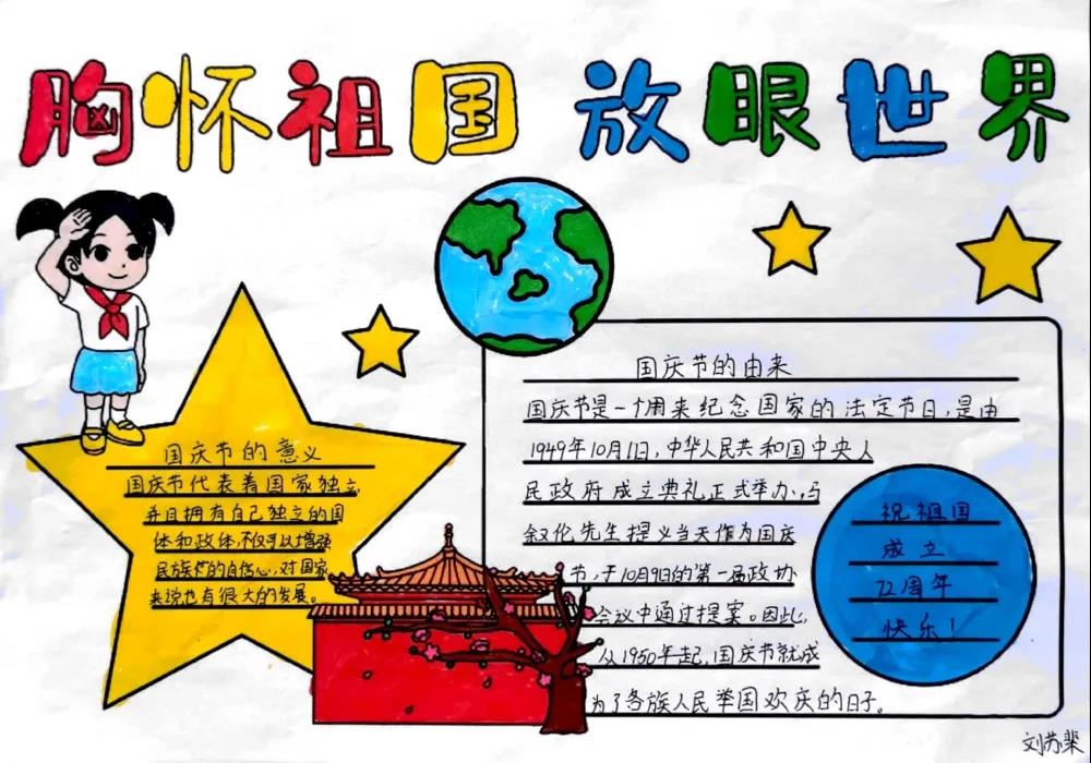 三年级国庆节手抄报绘画（9张）-图7