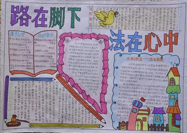 法制在我心中主题手抄报（8张）-图6