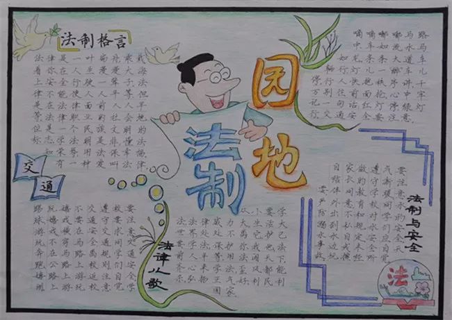 法制在我心中主题手抄报（8张）-图8