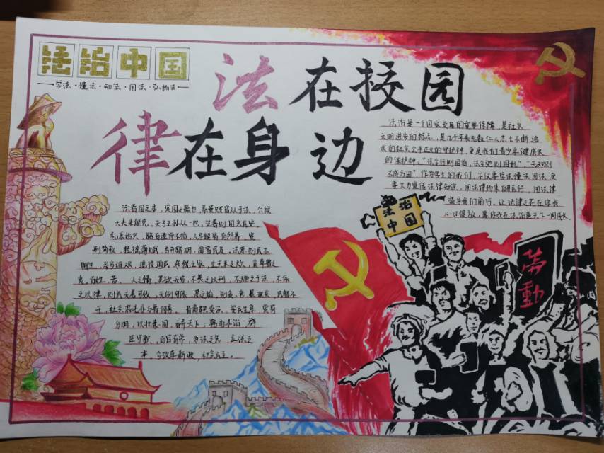 “法在校园 律在身边”手抄报绘画一等奖-图7