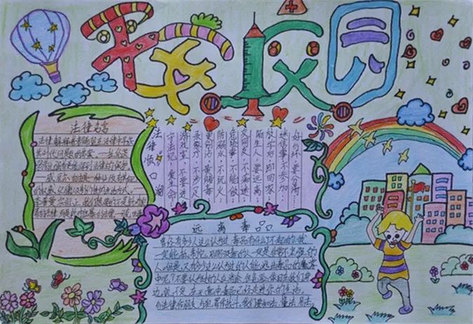 “法在校园 律在身边”手抄报绘画一等奖-图8