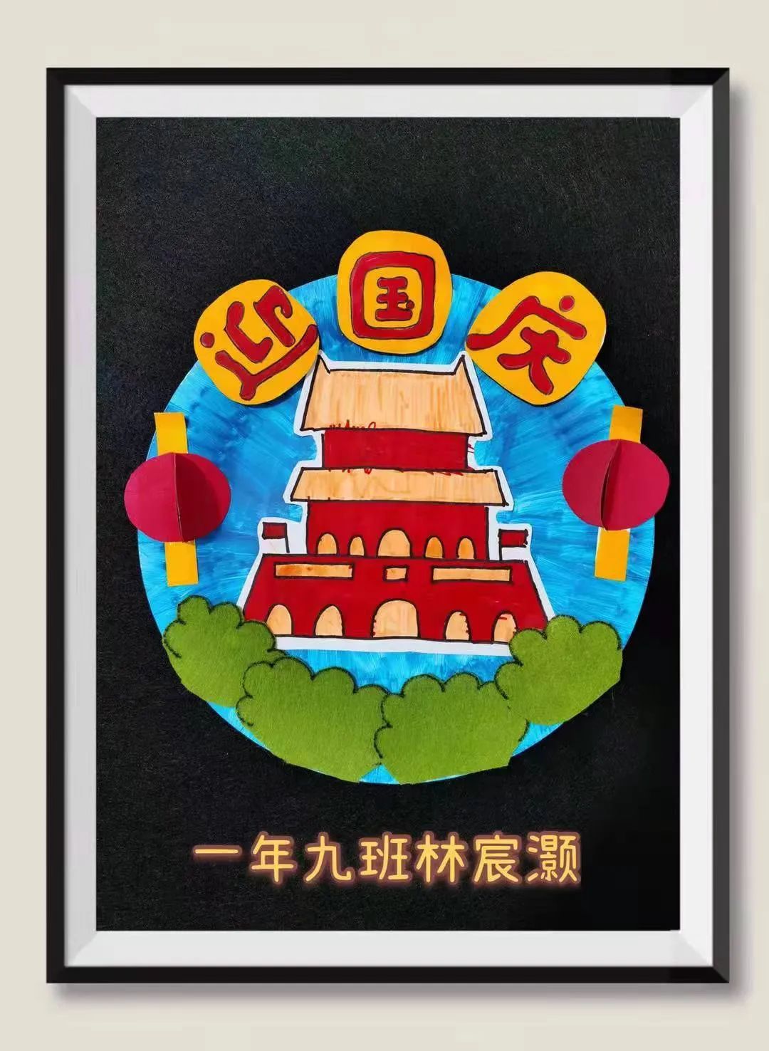 小学生迎国庆绘画作品-图1