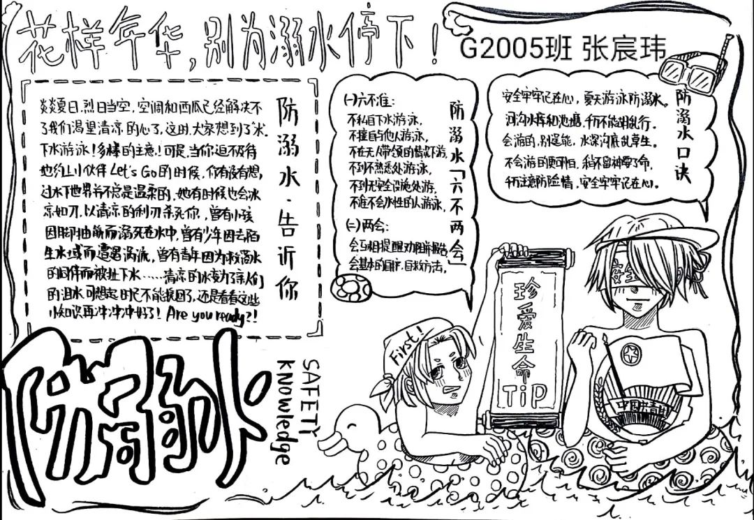 7张关于夏季防溺水的手抄报（一等奖）-图3