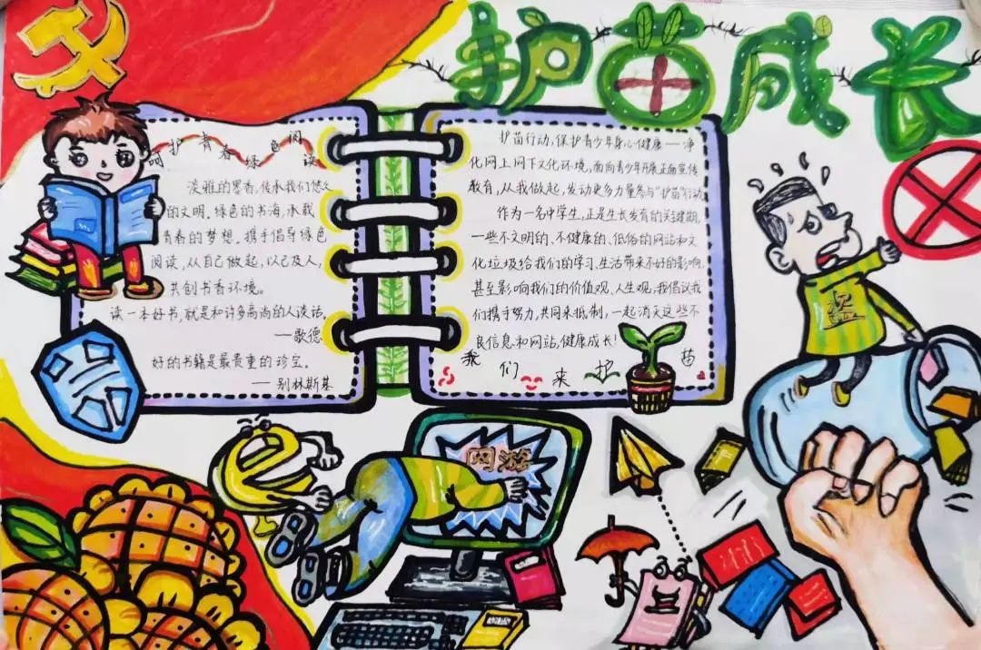 “护苗·绿书签”主题手抄报一等奖（11张）-图2