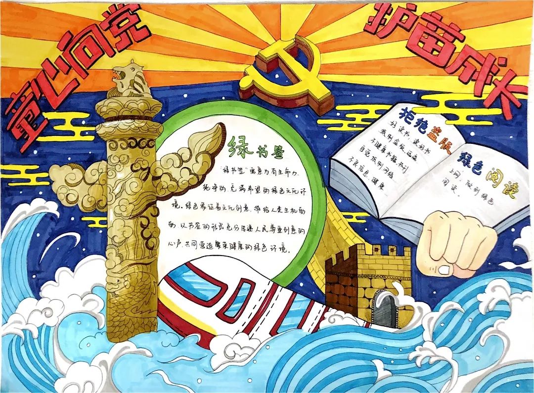 “护苗·绿书签”主题手抄报一等奖（11张）-图3