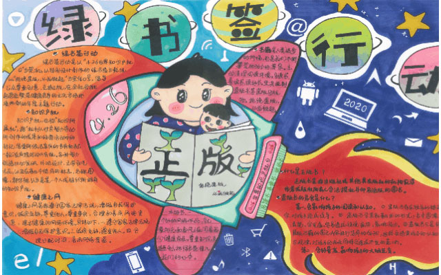 “护苗·绿书签”主题手抄报一等奖（11张）-图10