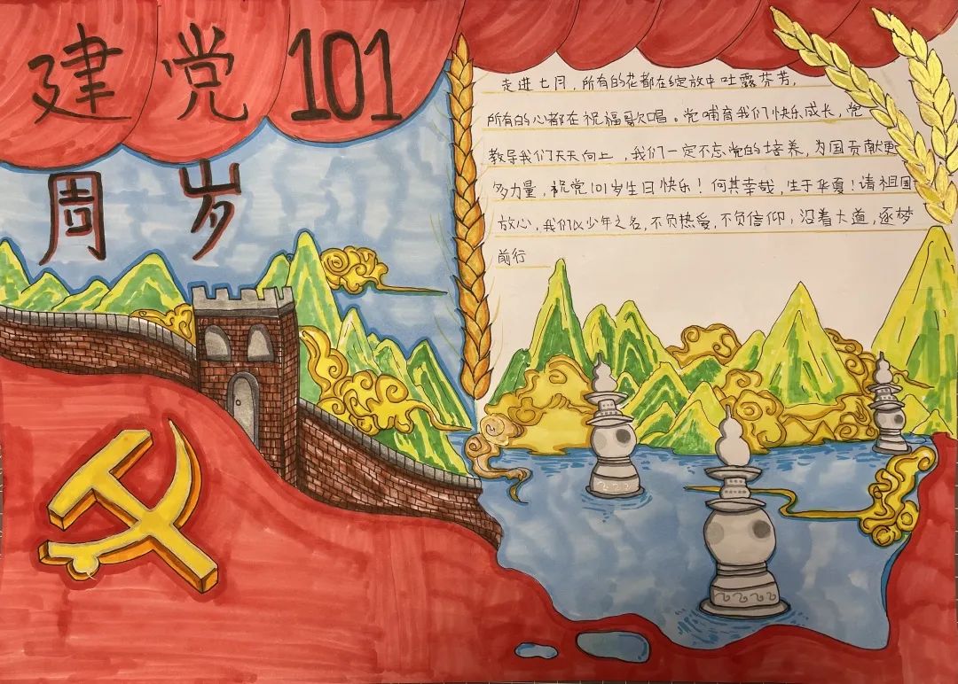 童心向党 庆建党101周年手抄报-图4