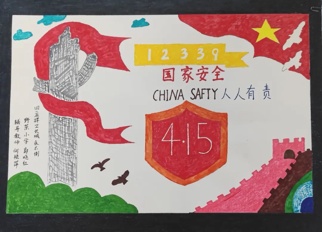 步骤8：《4 · 15捍卫长城永不倒》