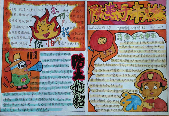 小学生119消防安全手抄报简单又漂亮-图2