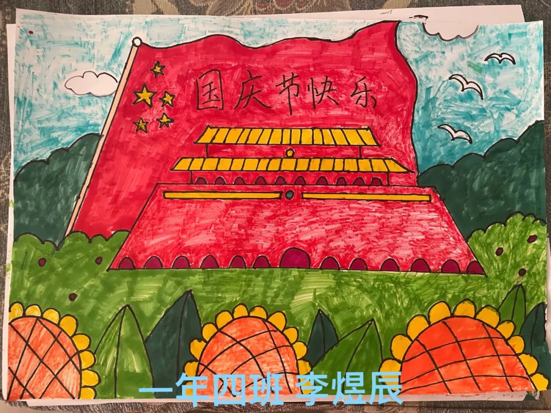 【画润童心 欢度国庆】主题儿童画5张-图2