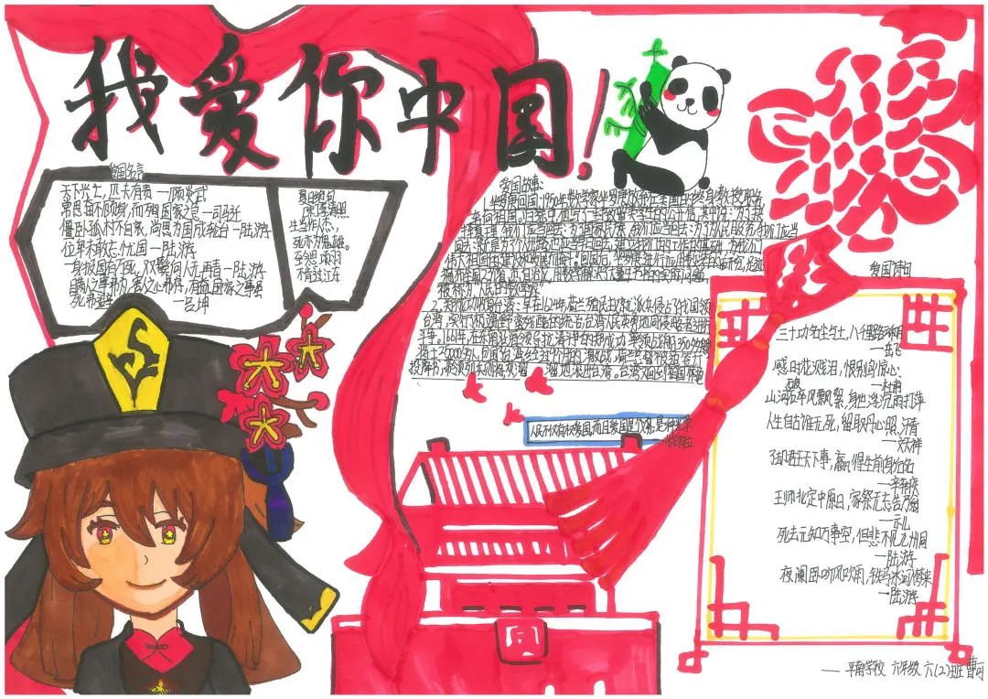步骤3：作为小学生的我们，中国结象征着团结友爱，红色不仅是喜庆，是热闹，更是一代革命先烈渲染的一抹鲜艳的色彩，而身为国家名片的大熊猫，代表了现代中国友好包容的鲜明态度。