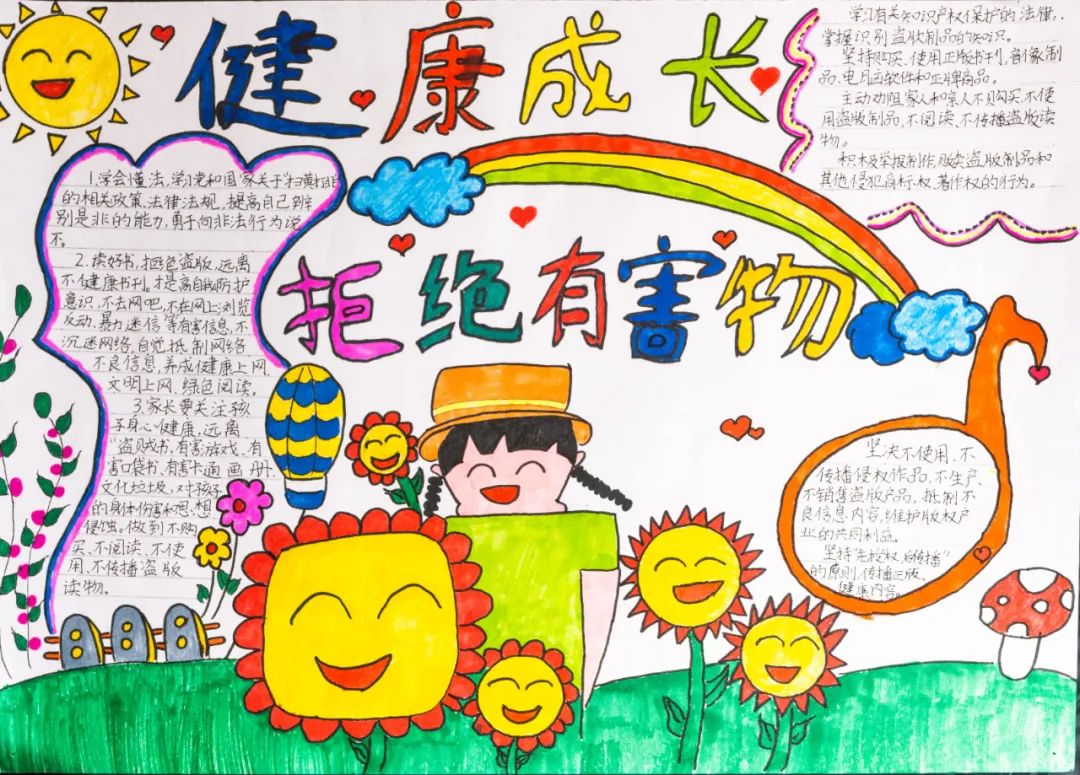 关爱青少年，绿书签手抄报图片（8张）-图4