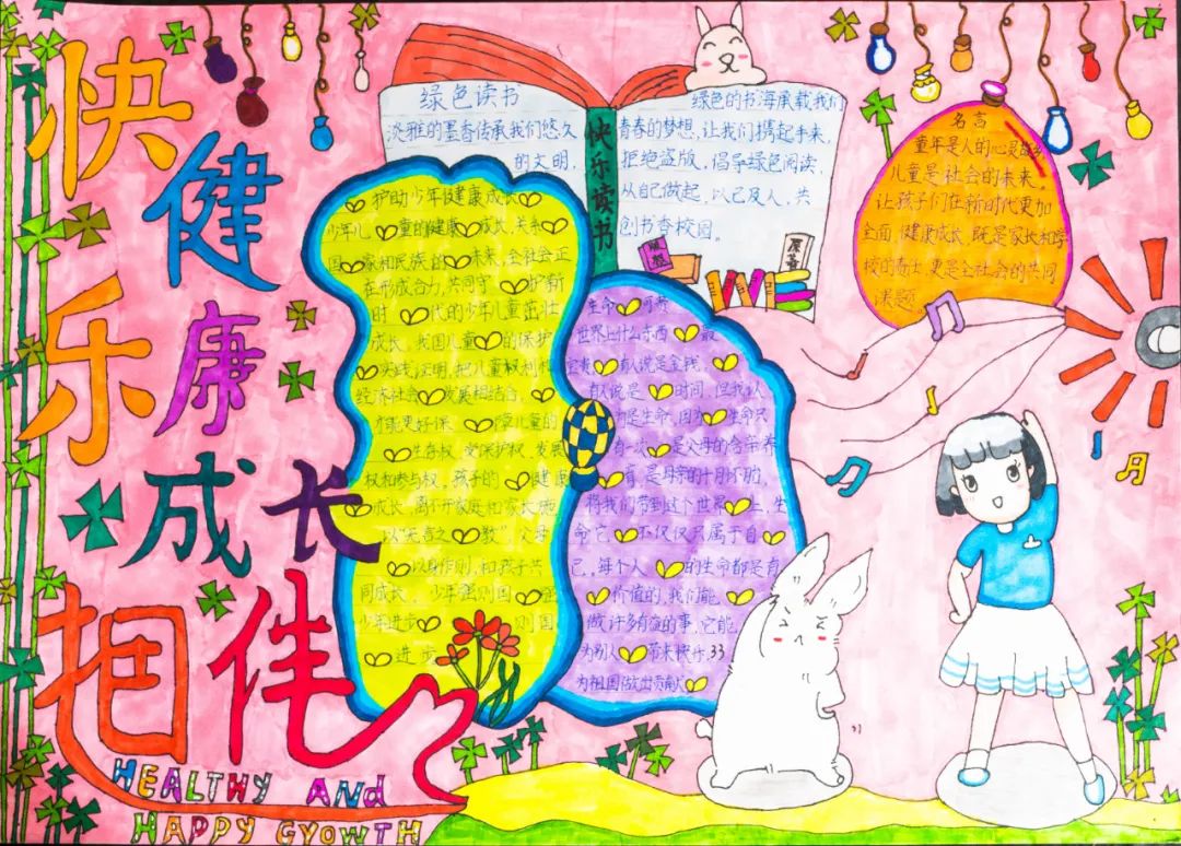 关爱青少年，绿书签手抄报图片（8张）-图5