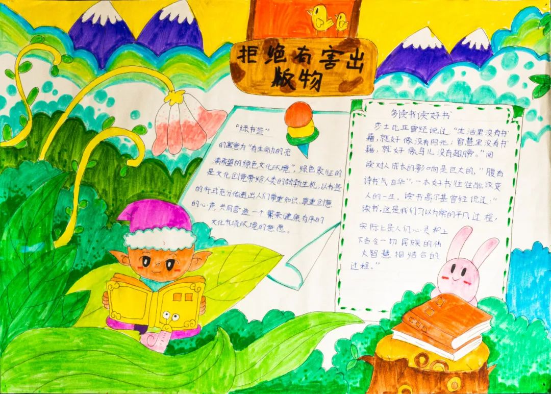 “扫黄打非，为儿童健康成长护航”主题手抄报（9张）-图1