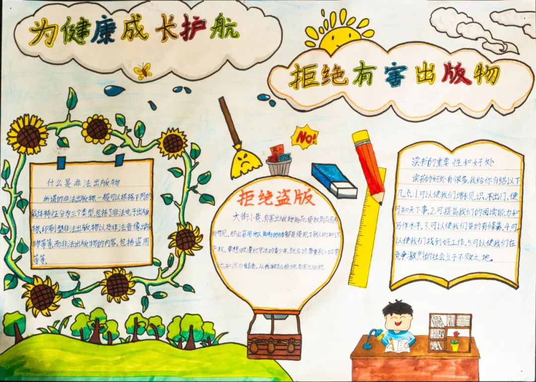 “扫黄打非，为儿童健康成长护航”主题手抄报（9张）-图6