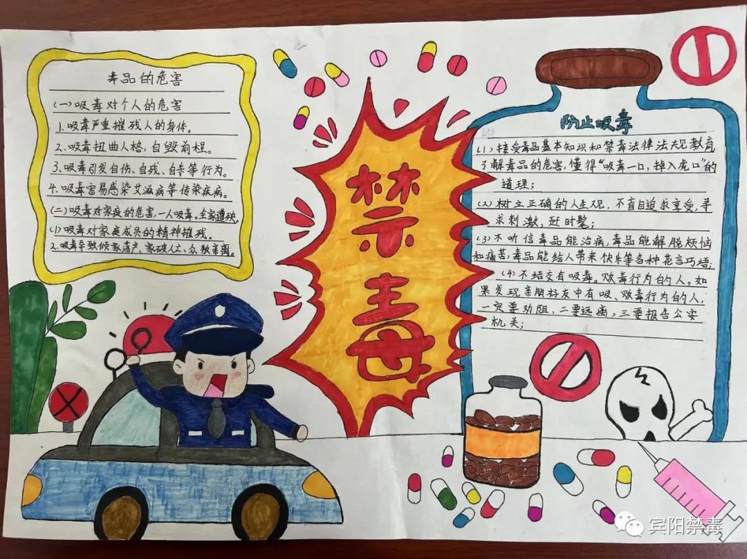 五年级国际禁毒日手抄报绘画-图7