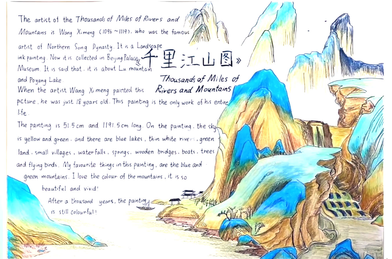 步骤7：千里江山图英语手抄报
