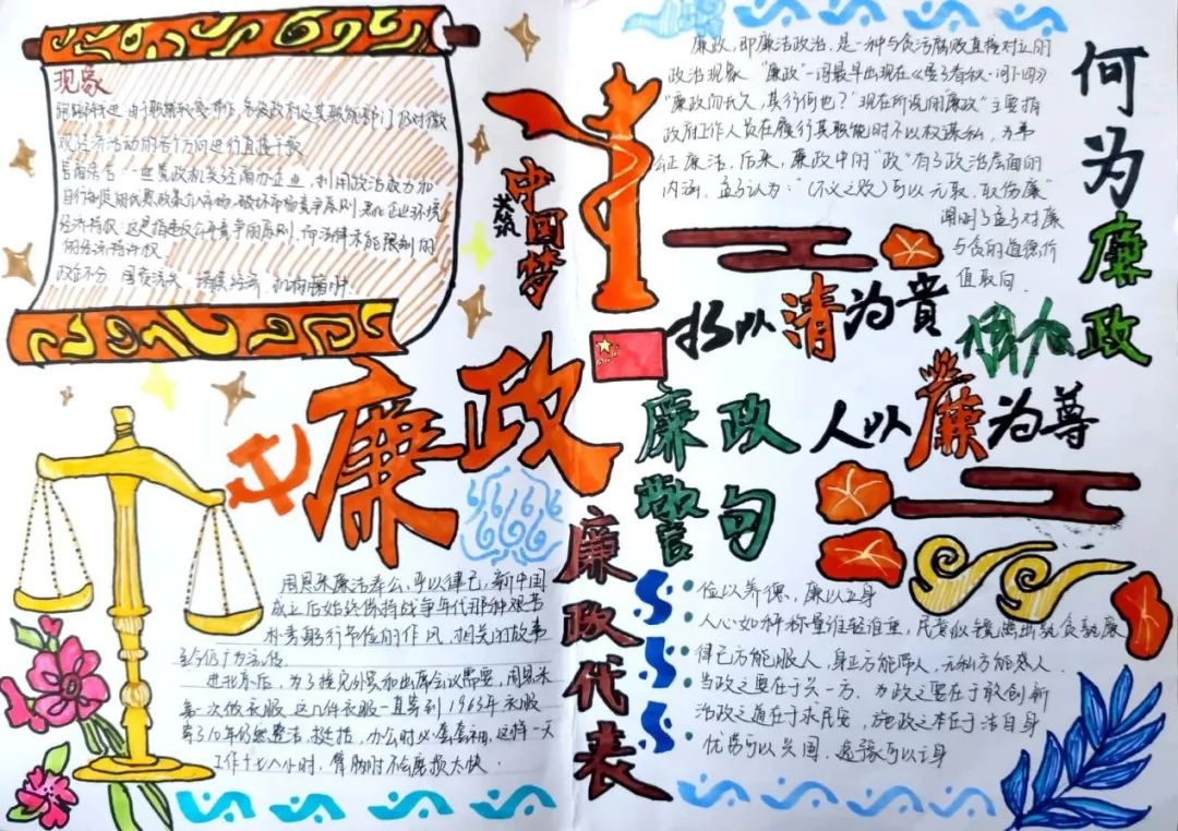 步骤4：创作灵感：  廉政文化，在我国有着非常悠久的历史传统，是中华民族优秀传统文化的重要组成。廉政文化建设，是社会主义先进文化建设理论和思想的新发展、新探索。本次我们以手抄报的形式，宣传推广廉政文化，我们认为对于正面临难得发展机遇的中国来说，加强廉政文化建设已经成为我国在新世纪和平崛起的重要任务，是“提高国家文化软实力”的重要内容，这是时代赋予廉政文化建设的崭新意义。