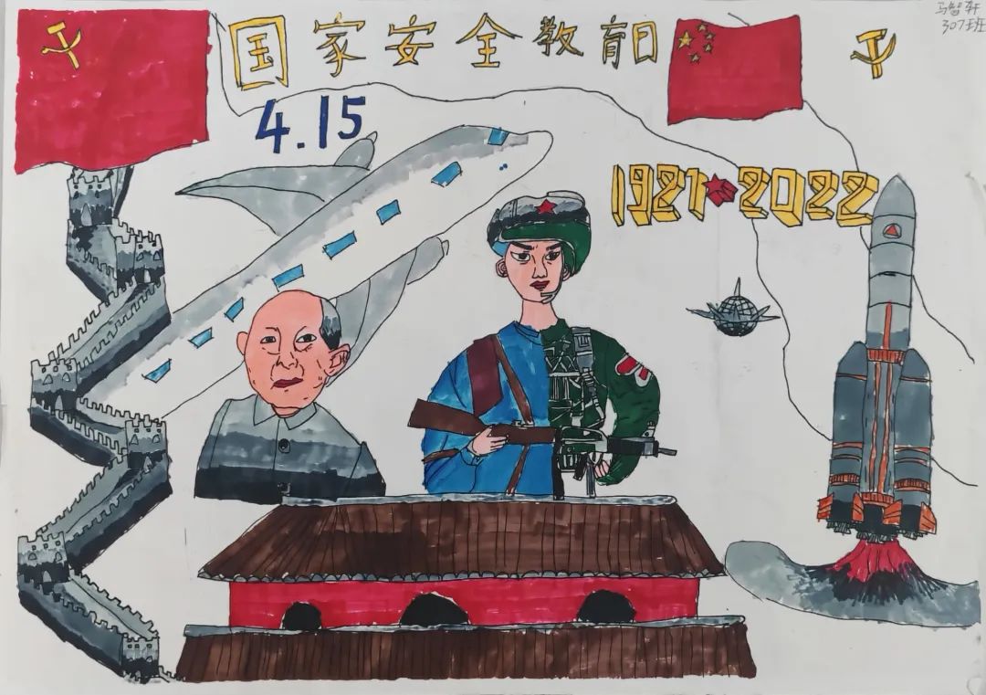 步骤1：《国家安全教育日》