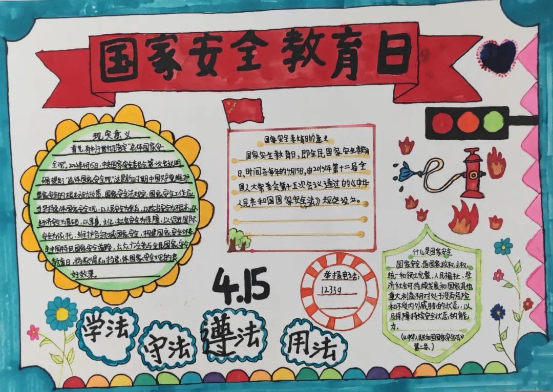 415全民国家安全教育日手抄报图片7张-图5