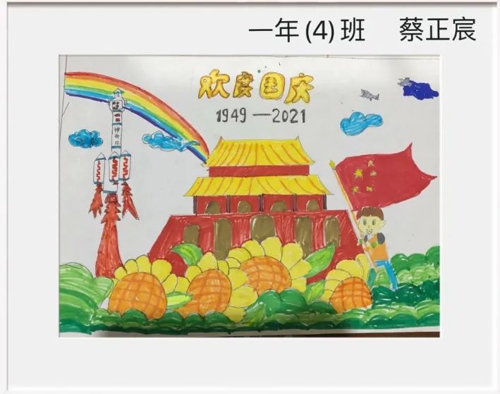 喜迎国庆小学生国庆主题儿童画-图1