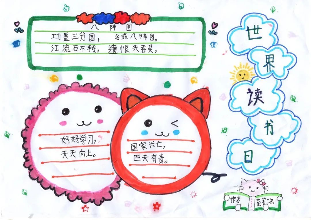 我阅读 我快乐——手抄报优秀作品展-图1