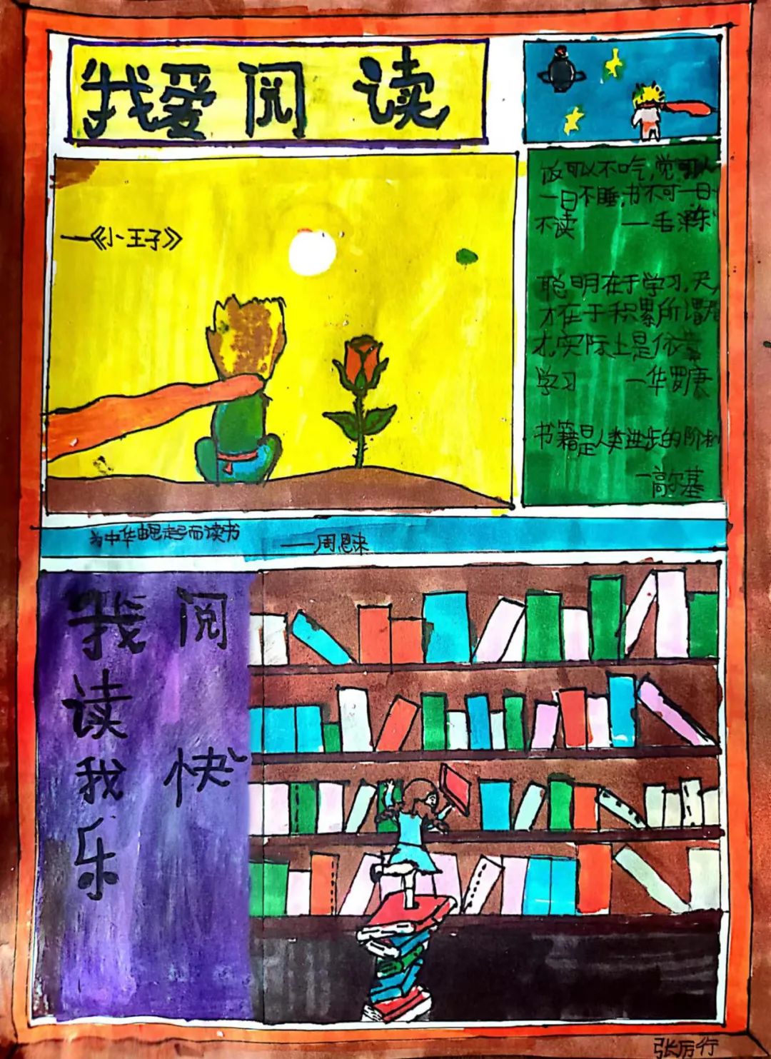 我阅读 我快乐——手抄报优秀作品展-图2