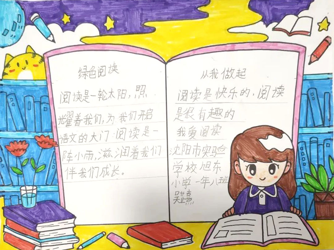 “绿书签行动”手抄报优秀作品5张-图2