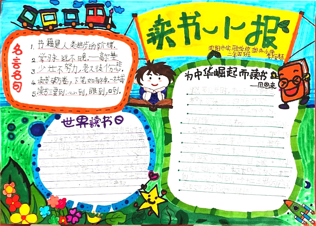 “绿书签行动”手抄报优秀作品5张-图3