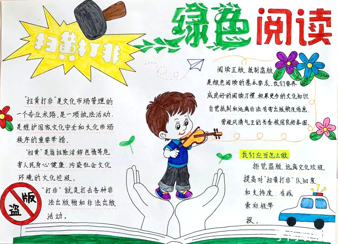 绿色阅读 绿书签行动手抄报初中-图4