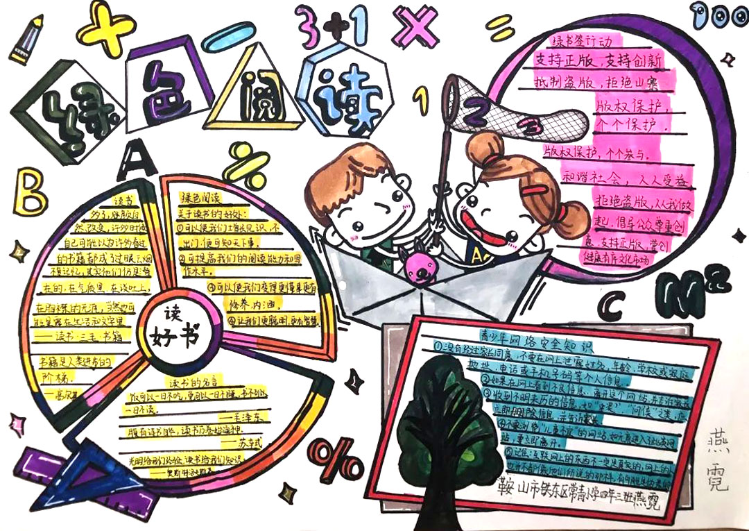 绿色阅读 绿书签行动手抄报初中-图5