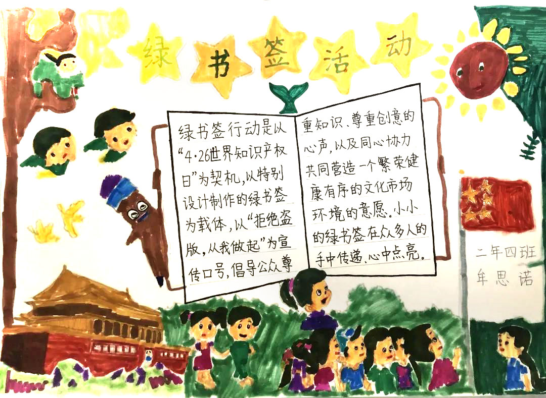 快乐阅读 绿色阅读主题手抄报精选作品-图5