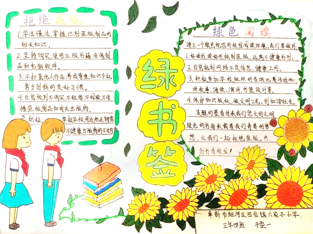 关于绿色阅读手抄报这样画最好看-图1