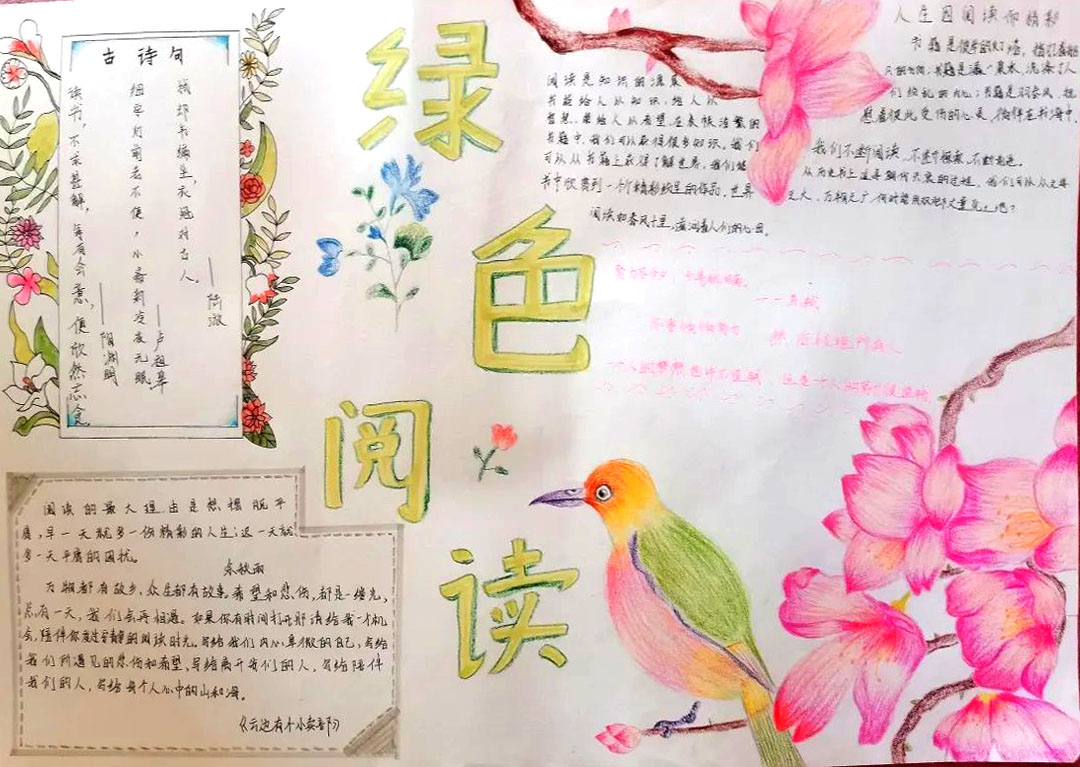 关于绿色阅读手抄报这样画最好看-图5