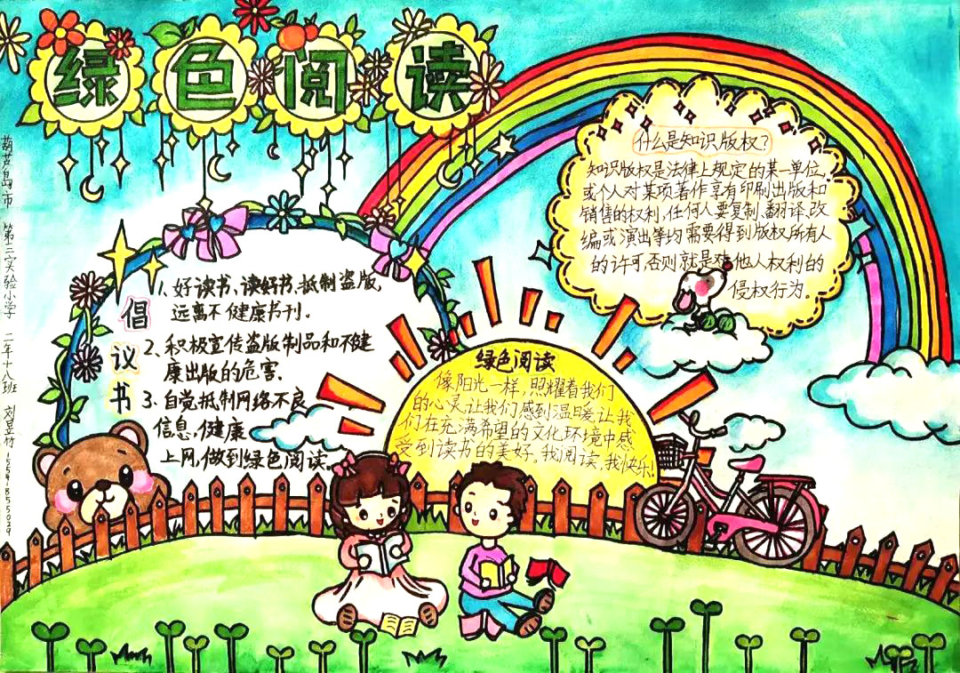 网络安全 绿色阅读手抄报优秀作品欣赏-图2