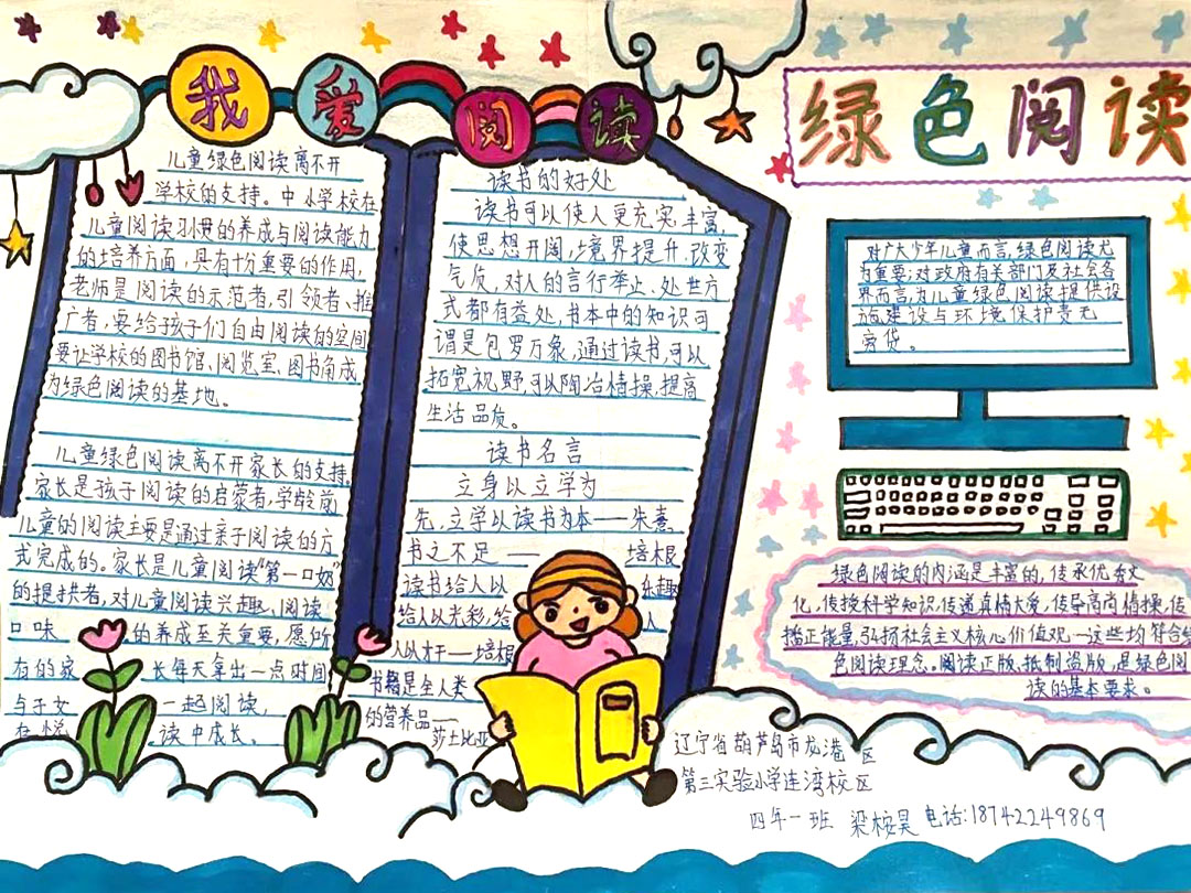 网络安全 绿色阅读手抄报优秀作品欣赏-图4