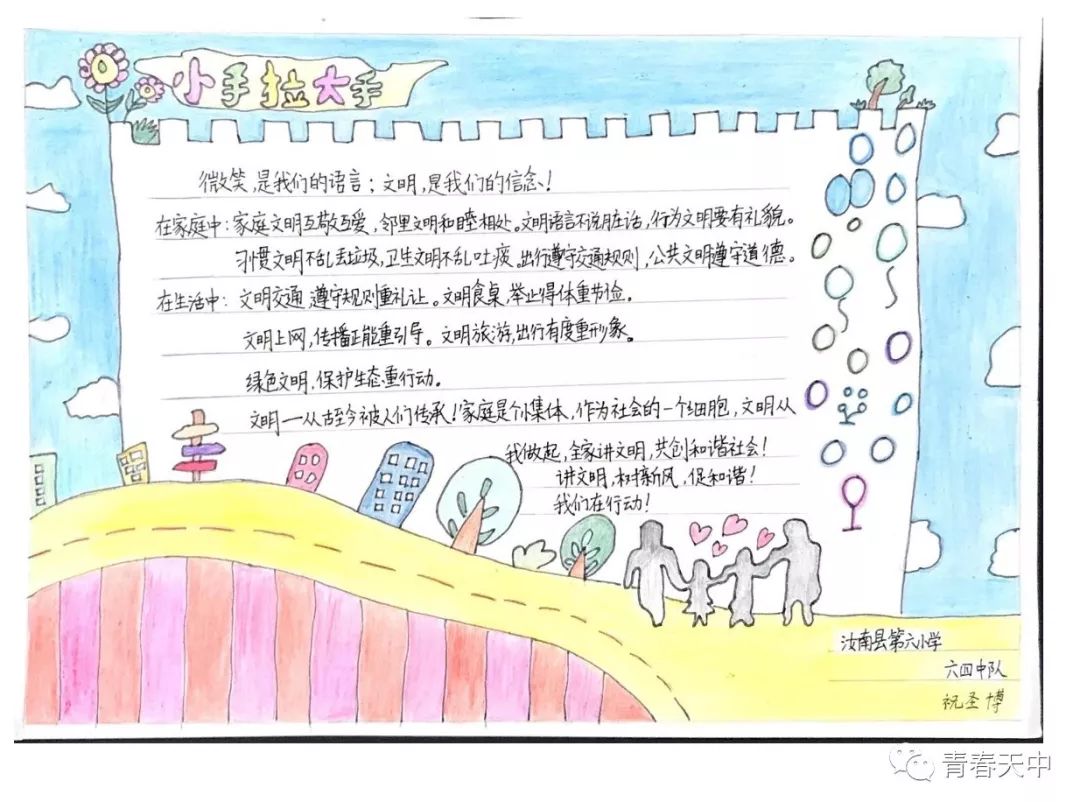 “小手拉大手 晒晒我家的文明事”手抄报优秀作品-图1