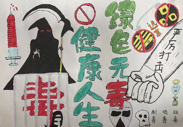“护航青少年 禁毒校园行”儿童主题绘画5张-图4
