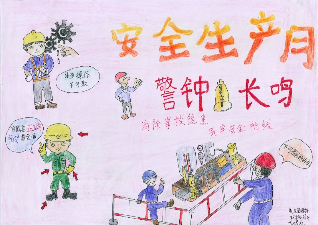 5张关于安全主题手抄报简单好画-图5