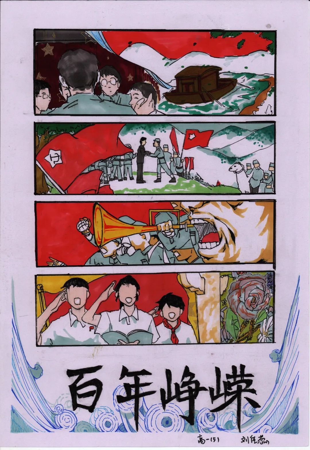 以建团100周年为主题的绘画作品（高中组）-图1